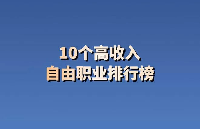 晚上7点到12点和10点到2点能做什么兼职或自由职业？