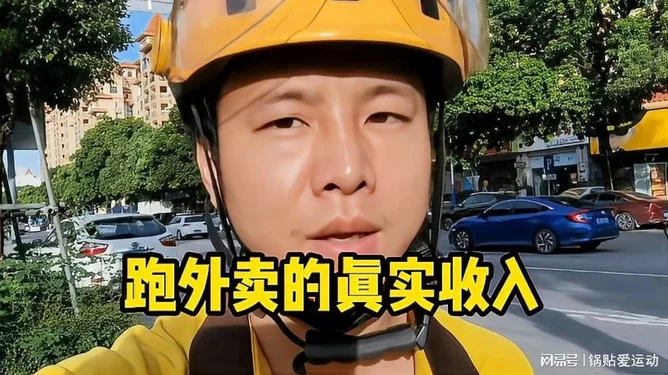 晚上兼职2-3小时跑外卖，到底能赚多少钱，靠谱不？