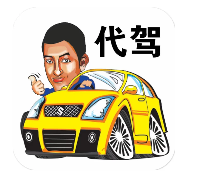 晚上兼职代驾和专车哪个好？哪个平台靠谱收入高？