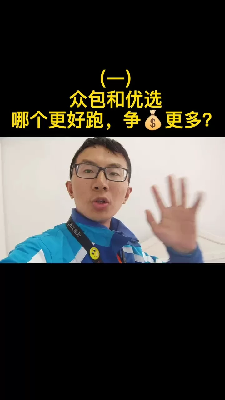 新手兼职送外卖，哪个平台晚上跑更好又轻松赚钱？