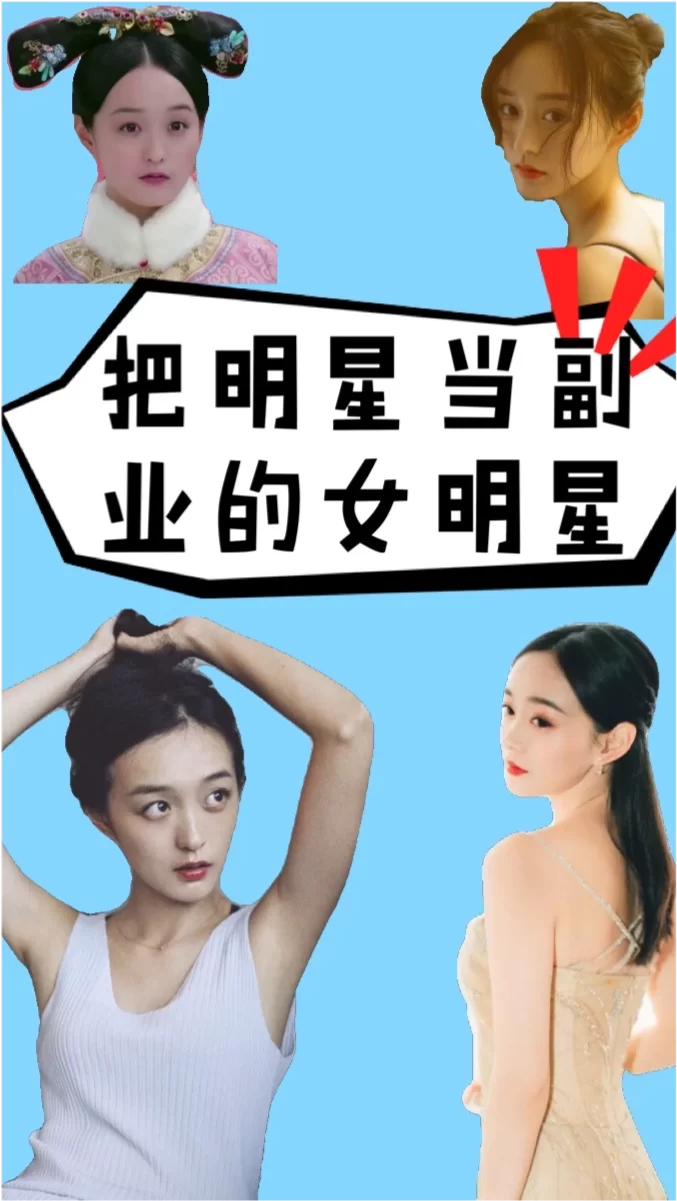 明星搞副业做什么赚钱很合理吧，现在能干点啥呢？