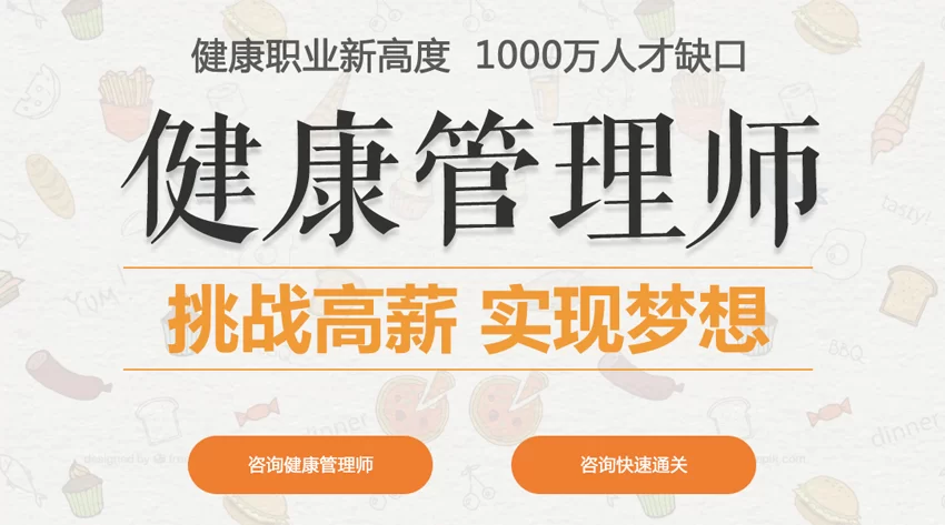 救急赚钱的副业有哪些，健康管理师女性在家能做吗？