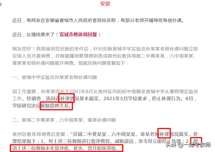 教师兼职取酬违反啥规定？哪些副业能合法领工资？
