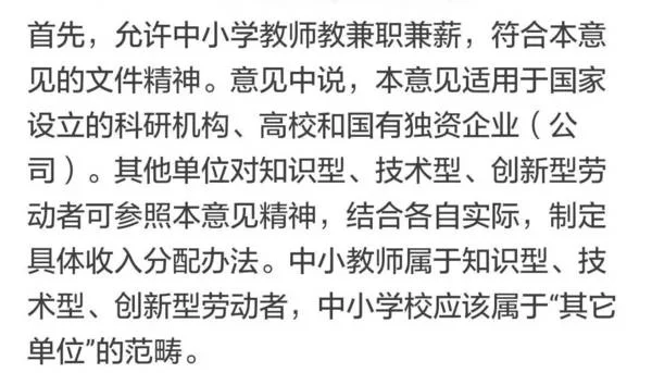 教师、国企人员兼职兼薪能做不？规定具体是啥样？