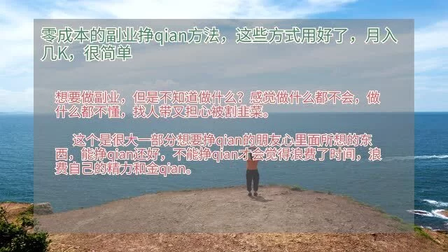 搞副业赚钱又快乐？兼职文案怎么写吸引创业朋友？