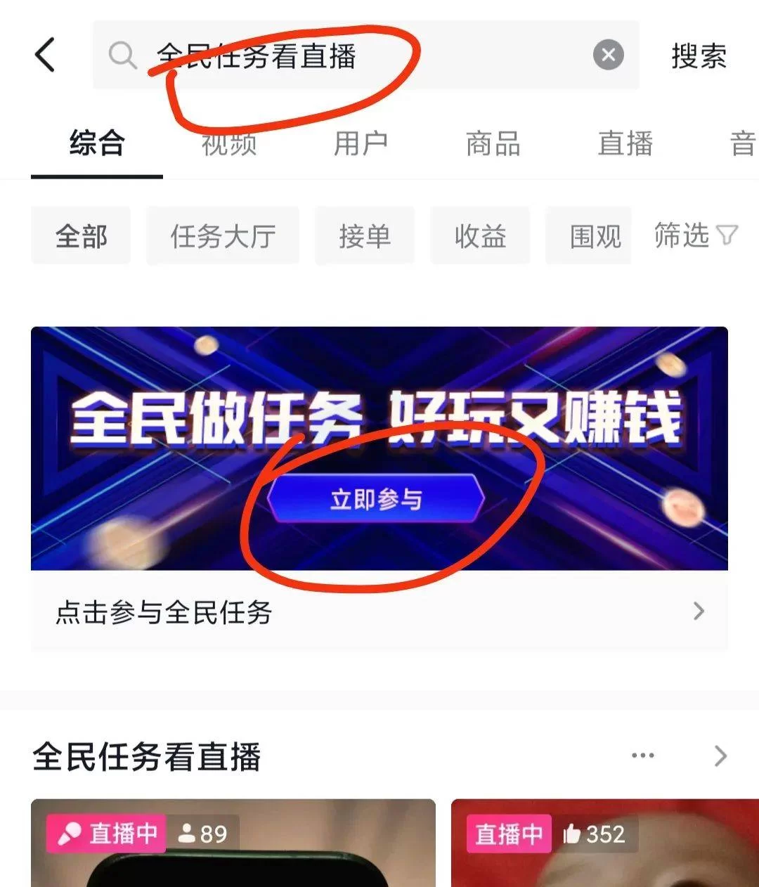 抖音全民任务副业要求有哪些，看播任务怎么赚得多？