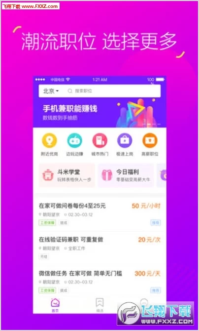 找兼职用哪个app靠谱？手机兼职赚钱平台怎么挑？