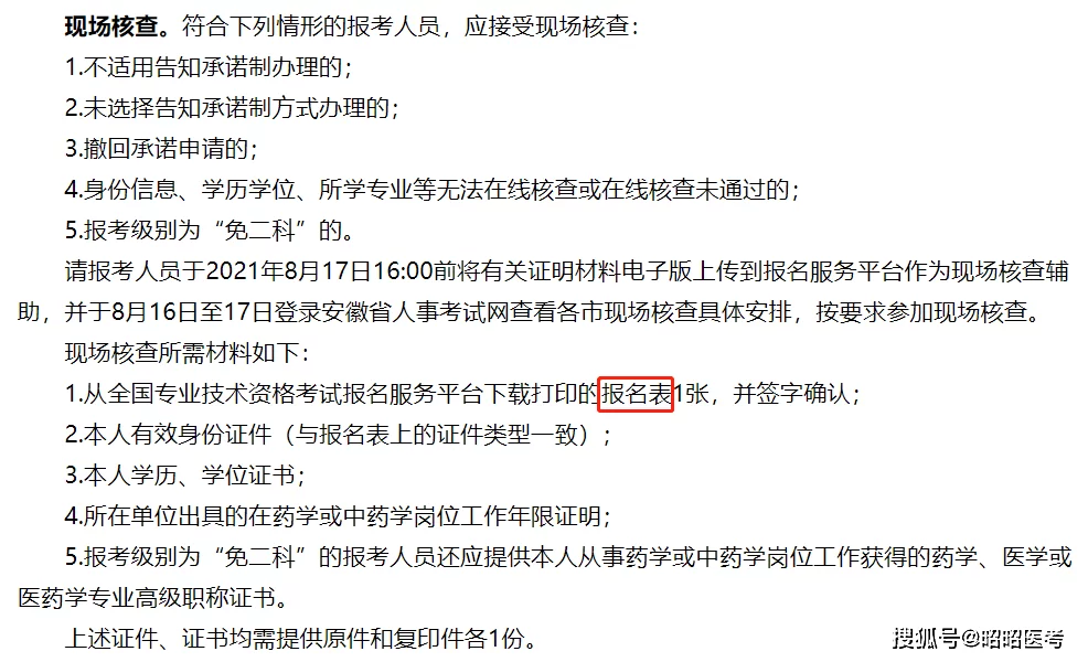 执业药师不兼职声明咋写，自我保证要包含哪些内容？