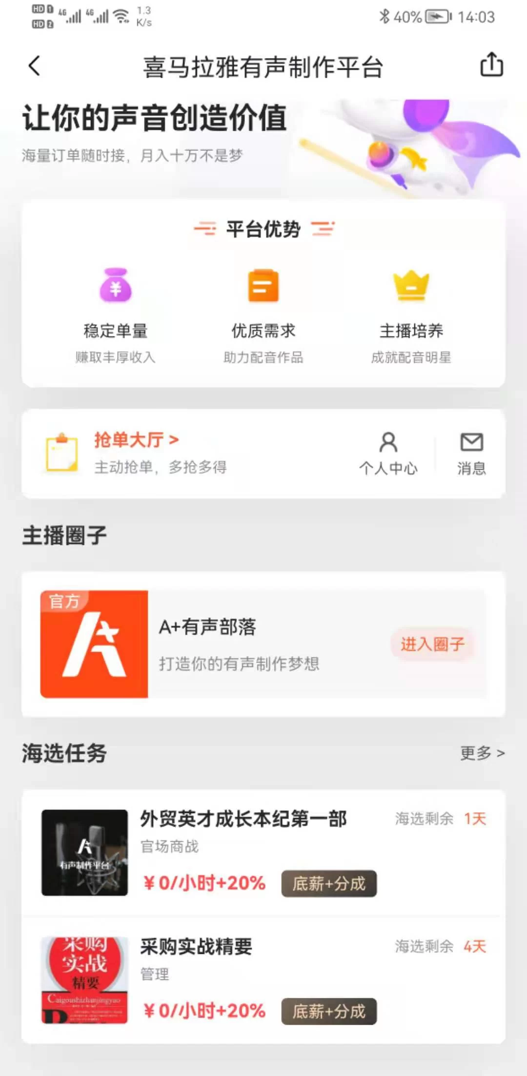 手机配音兼职平台哪个好，接单真的能靠谱赚钱吗？