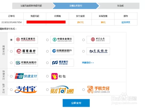 手机停机没网，充值话费怎么充？75折优惠哪里找？