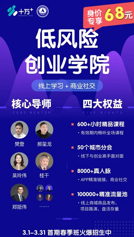 想搞低风险创业副业？樊登电子书免费阅读去哪找？