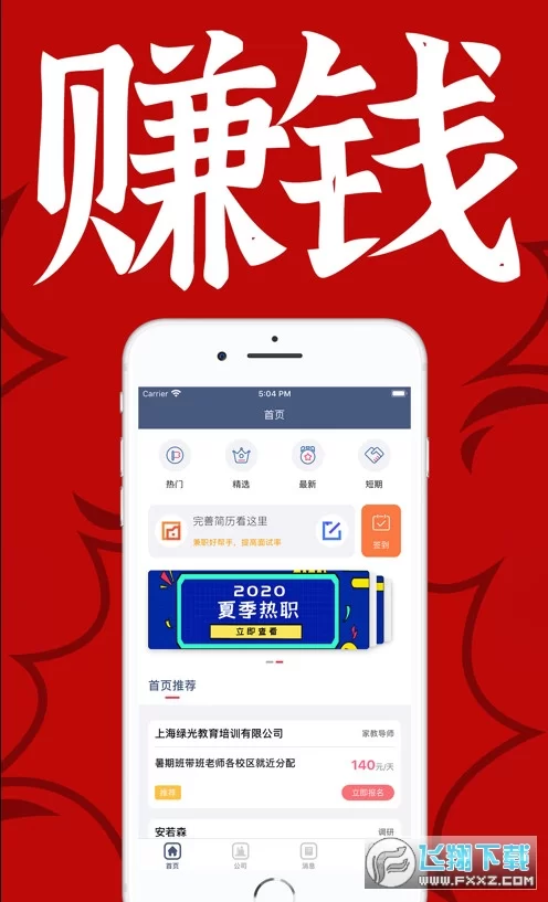 想找靠谱的手机兼职app，能赚钱还免费的有哪些？
