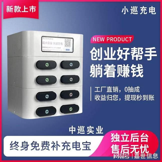 想做充电宝投放副业，申请手续和条件要满足哪些？