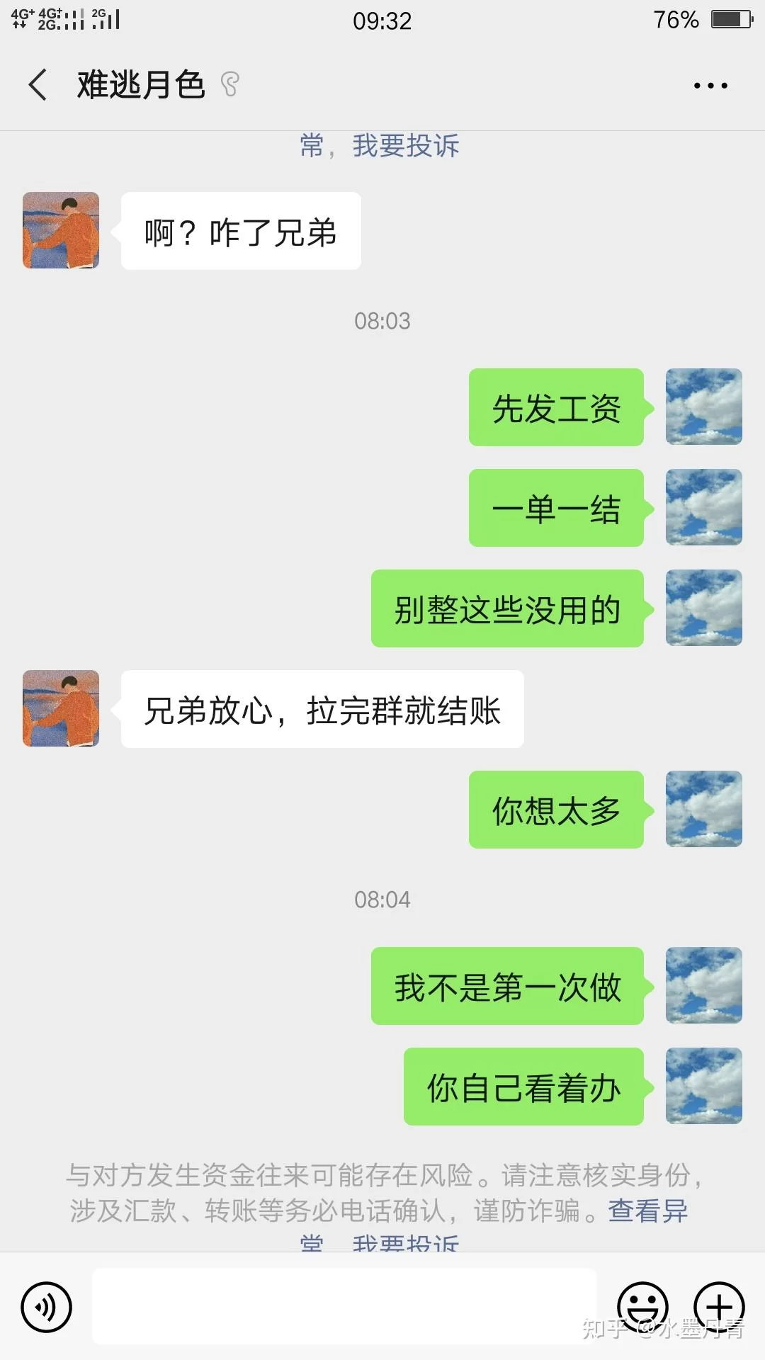 微信兼职群免费加入靠谱吗？小心兼职骗局是真的吗？