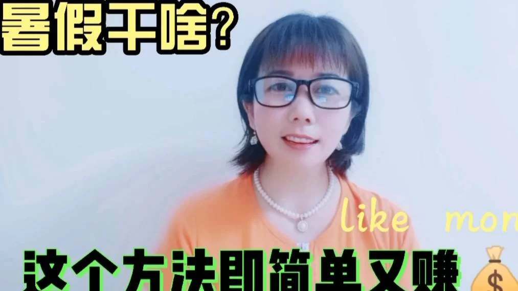 想兼职赚钱，怎么找又快又靠谱的？国庆上班都能做？