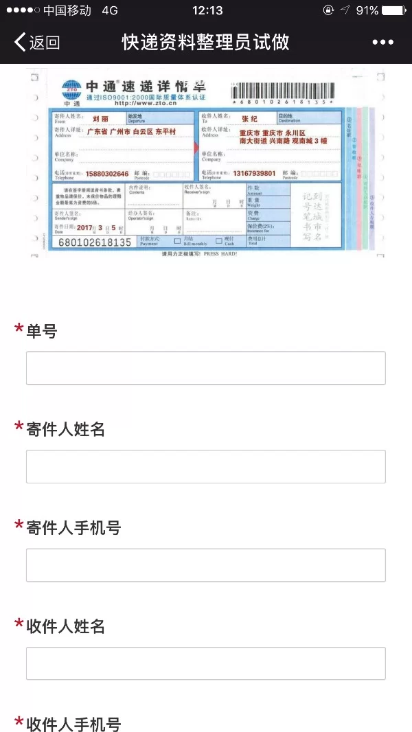 快递兼职靠谱不靠谱，居家快递录入怎么找活儿做？