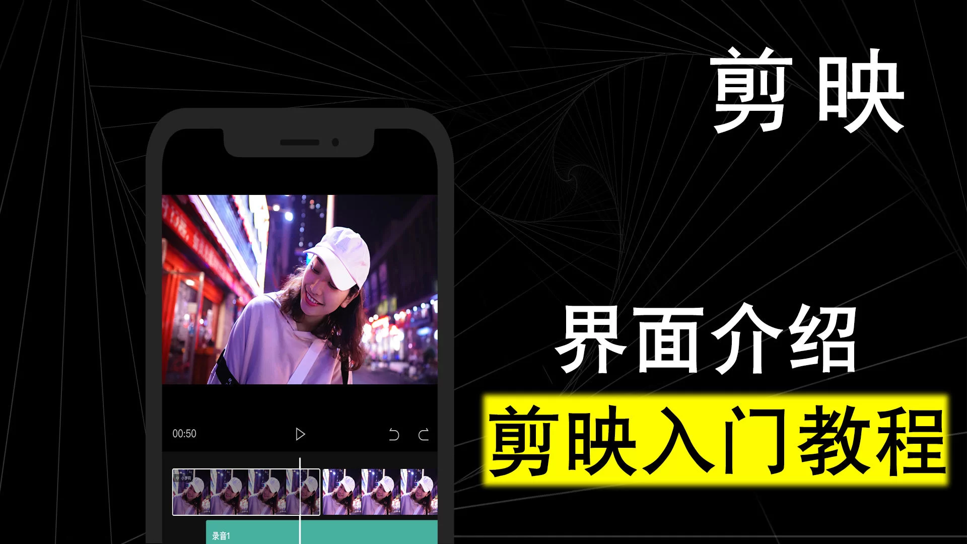 想做剪辑副业，手机剪映剪辑短视频的步骤怎么弄？