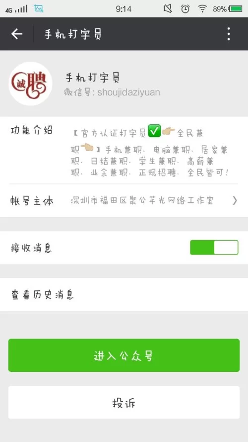 微信公众号兼职靠谱吗？兼职平台信息真实可靠吗？