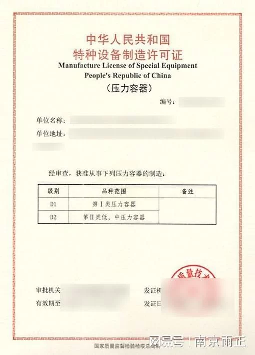 想做兼职压力容器设计，作业人员需要考哪些证书？