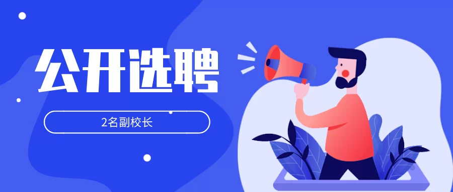想了解东莞兼职教练招募信息还有银龄教师去哪看？