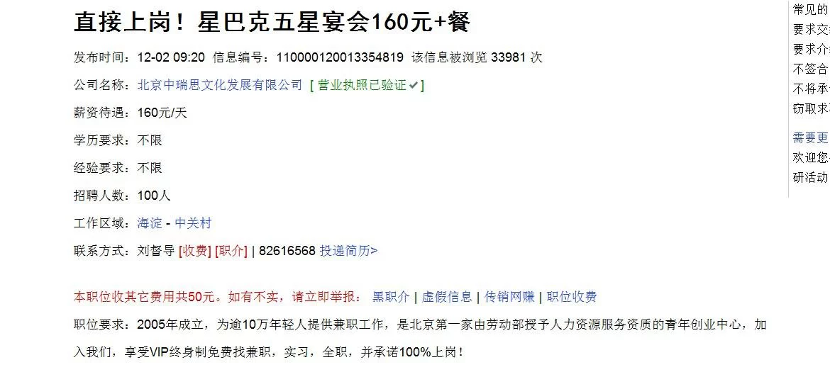 帮帮兼职社做任务佣金靠谱吗？兼职平台有啥骗局？