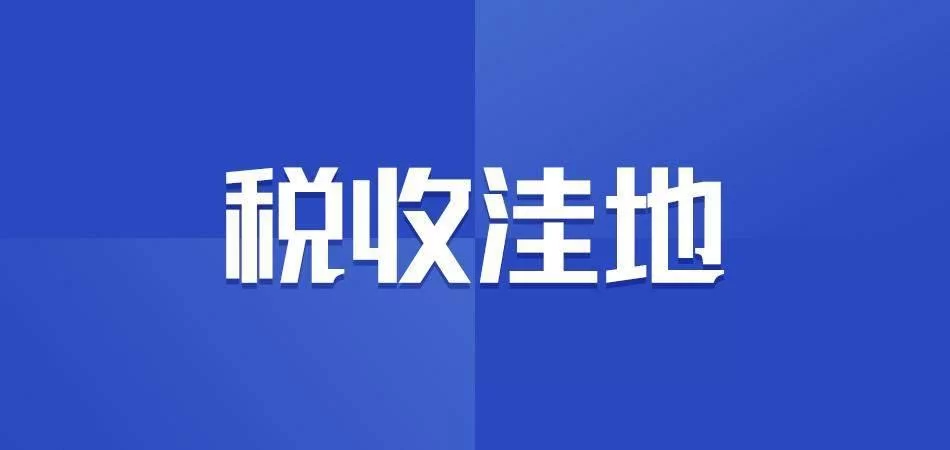 当机构兼职老师，感悟和课酬避税有啥实用小技巧？