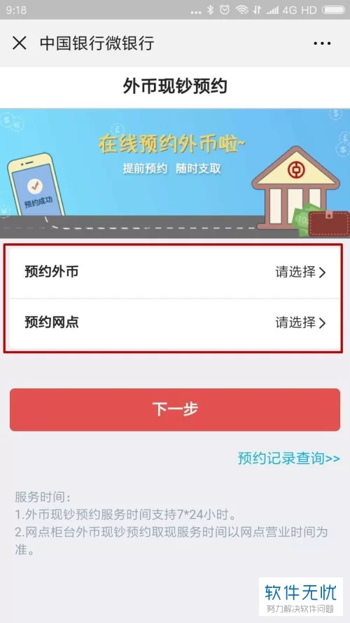 帮别人兑换外币有风险吗？工行app预约要带啥材料？