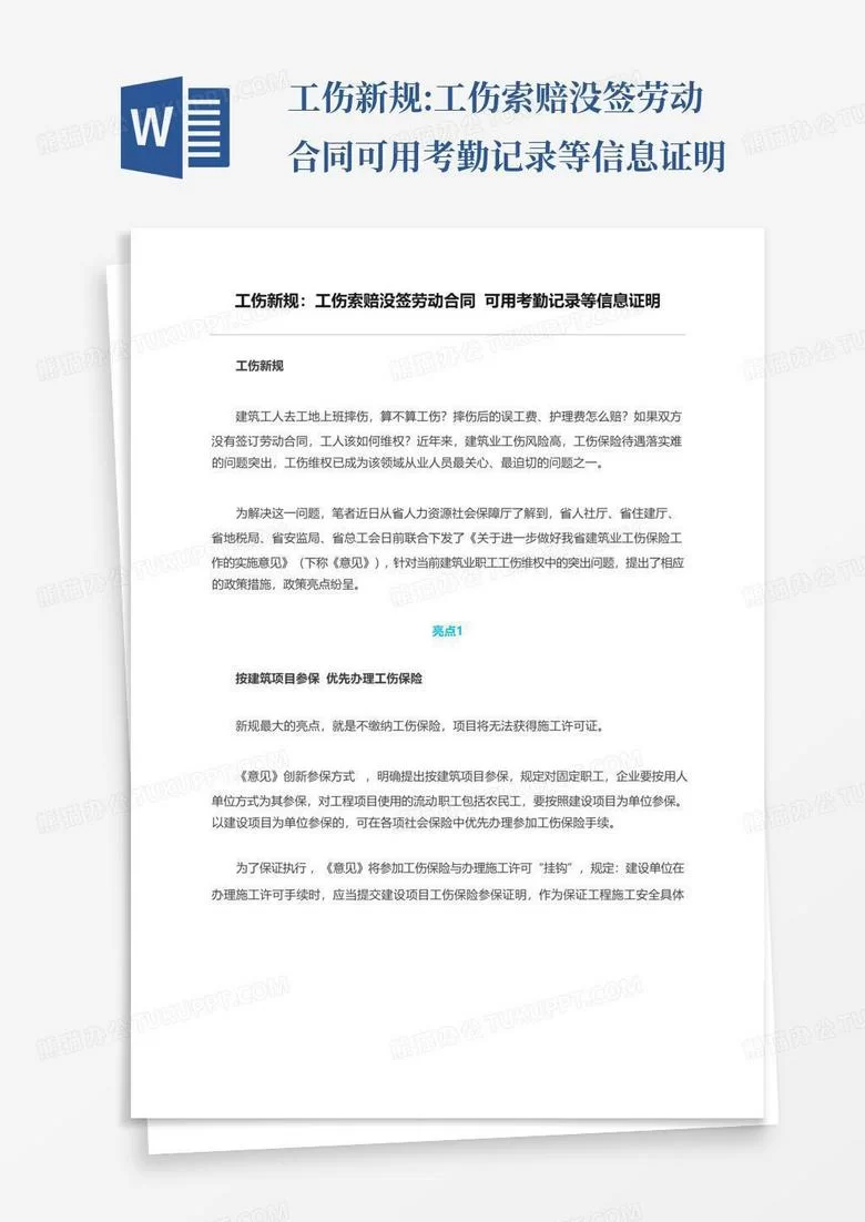 工伤考勤记录表怎么做？自动统计有妙招，简单又实用