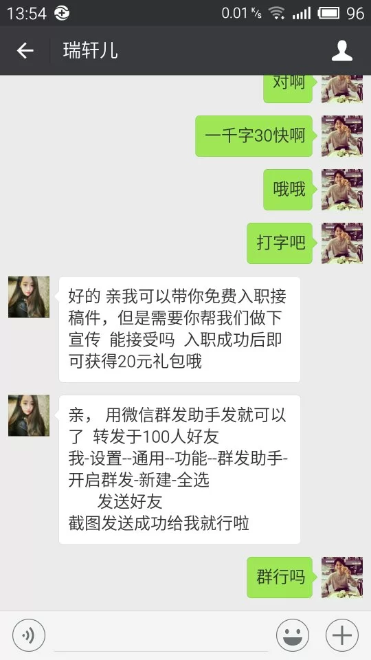 居家兼职有啥好做的？电脑打字小说160元天靠谱吗？