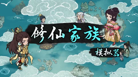 家族修仙从一块石头开始，国家公布修仙真实存在吗？