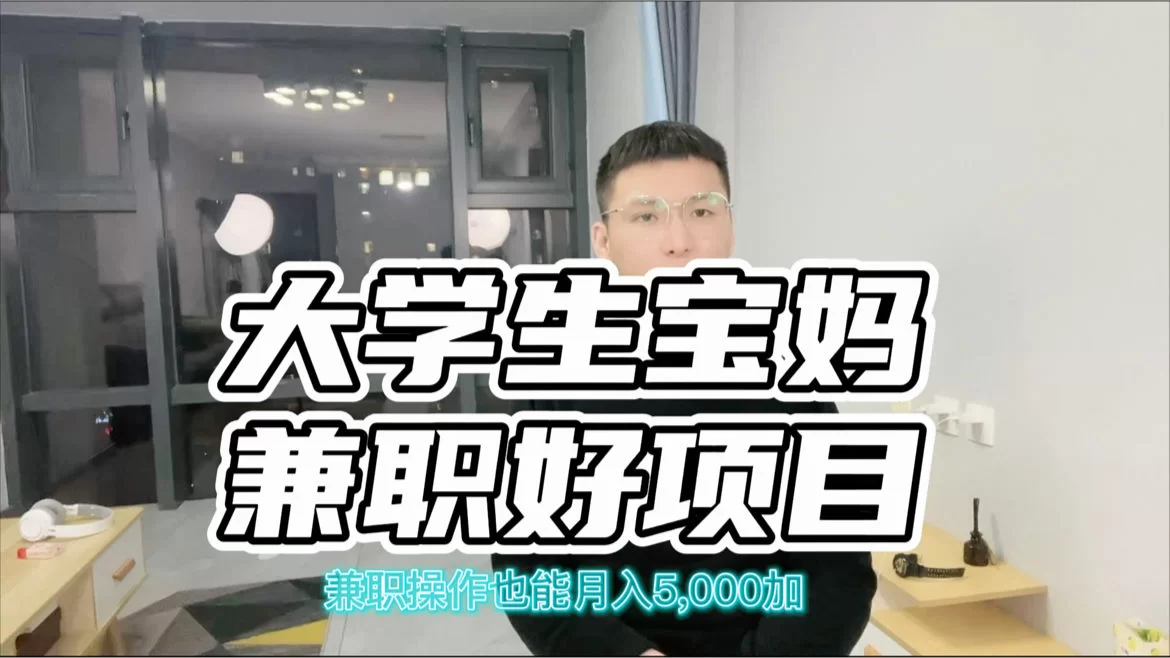 宝妈大学生在家做兼职，哪个兼职网接单靠谱又方便？