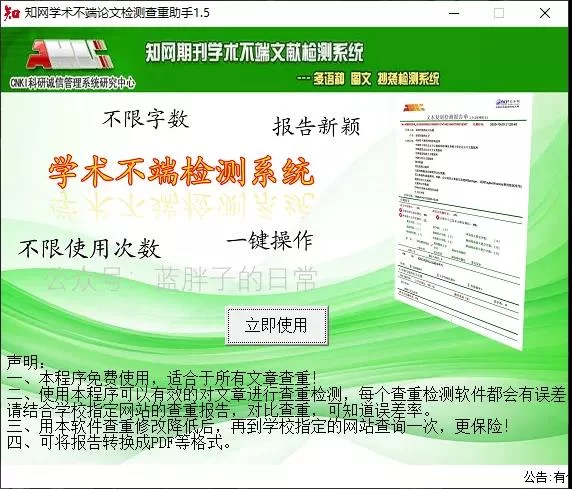 学生副业搞俄语论文查重，免费查重软件入口在哪？