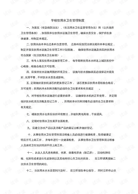 学校饮用水卫生管理规章制度和领导小组职责怎么定？