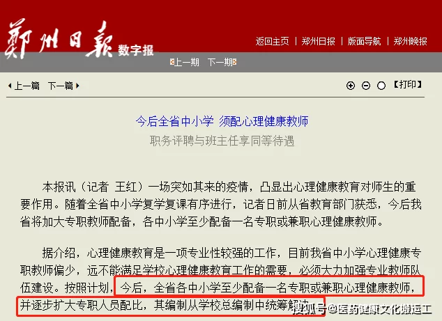 学校专兼职心理健康教师配备和队伍建设如何推进？