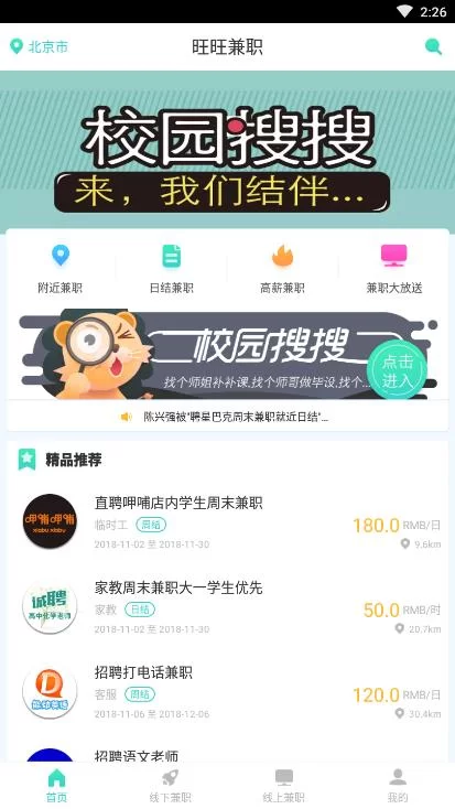 学生假期工兼职软件靠谱吗？赚钱靠谱的软件有哪些？
