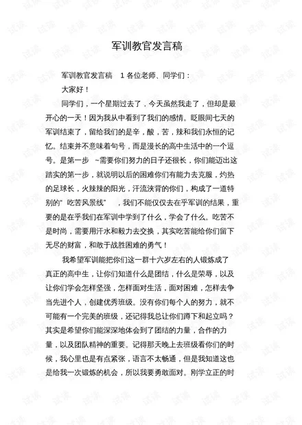 如何让公安教官的发言稿在高中军训开营式上更出彩？