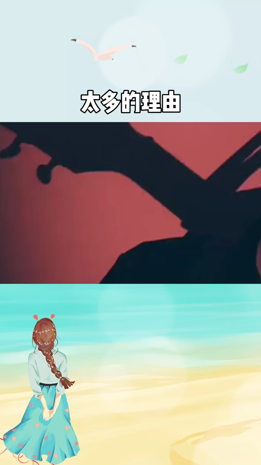 太多的借口太多的理由，为了爱情背叛所有是什么歌？