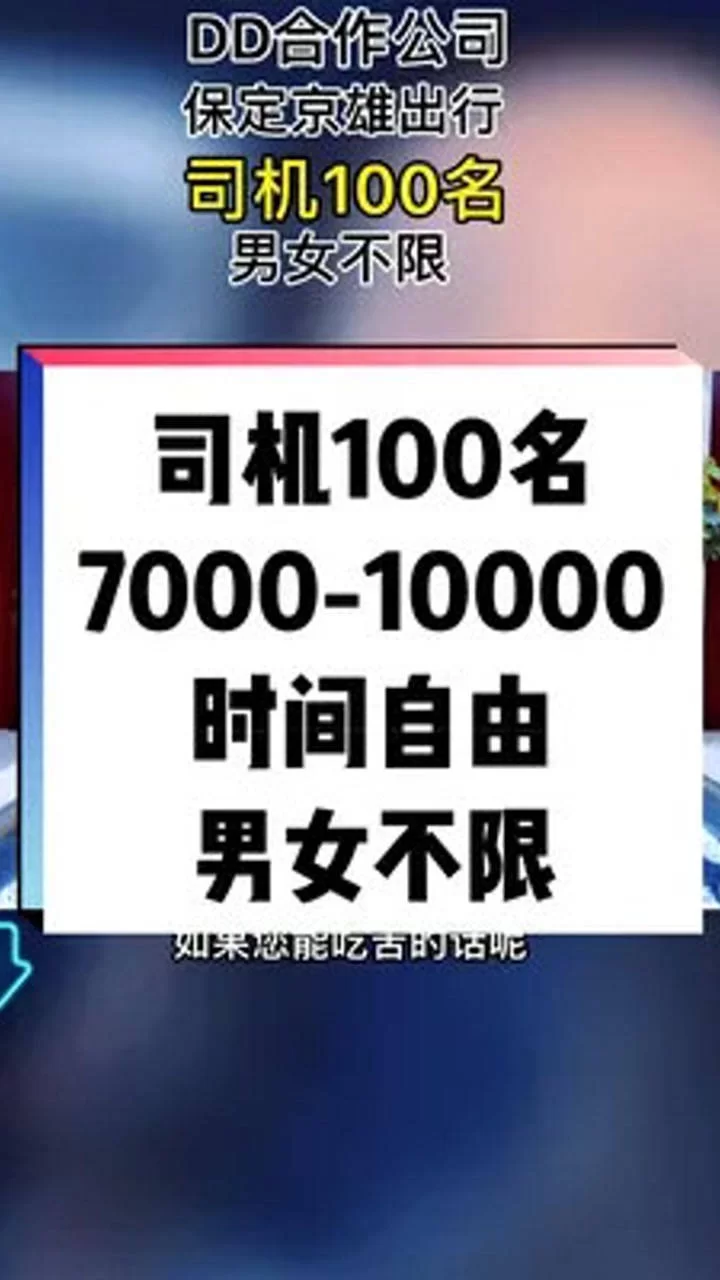 夜班司机兼职每晚3小时，保定鄂州沈阳招聘靠谱吗？