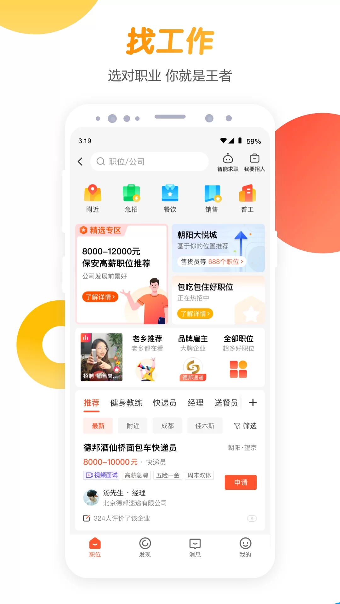 在福州58同城找兼职，附近小时工最新信息怎么查？