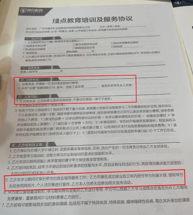 大学生兼职被骗了，岗前培训费到底能不能要回来？