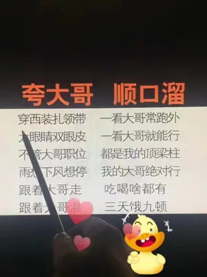 夸大副业之美听着假，夸大哥的顺口溜为啥还那么火？