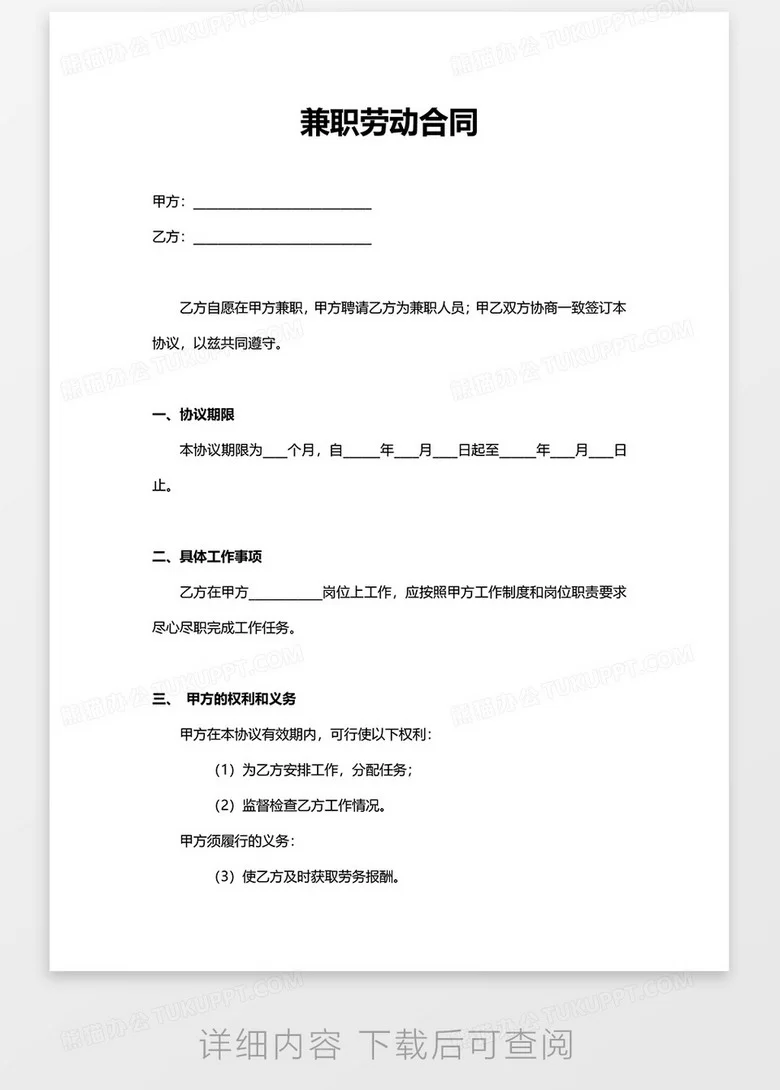 坐办公室兼职谈判怎么谈才能保证签合同稳稳拿到钱？