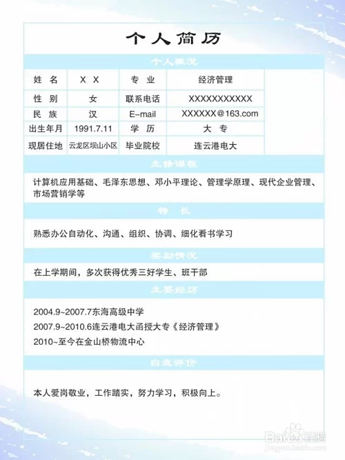 大学生会展兼职简历怎么写？兼职简历这样写更实用
