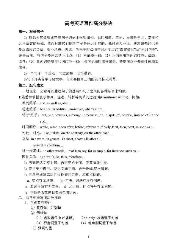 大学生兼职英语作文，真实经历怎么用才能拿高分？