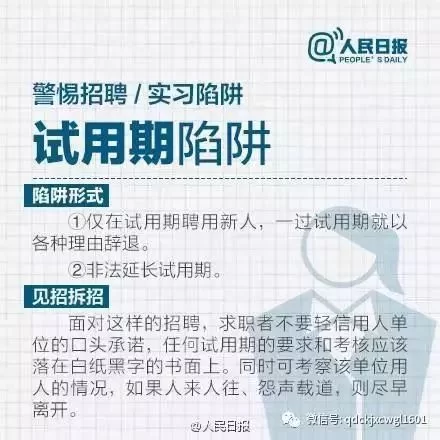 大学生兼职安全要注意哪些问题，被辞退有补偿吗？