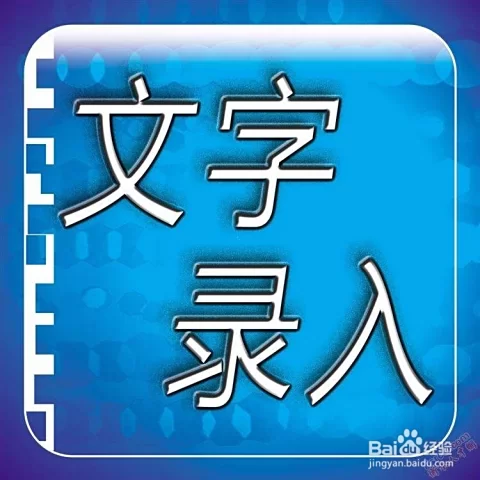 哪些兼职打字员正规网站靠谱？文字录入平台推荐？