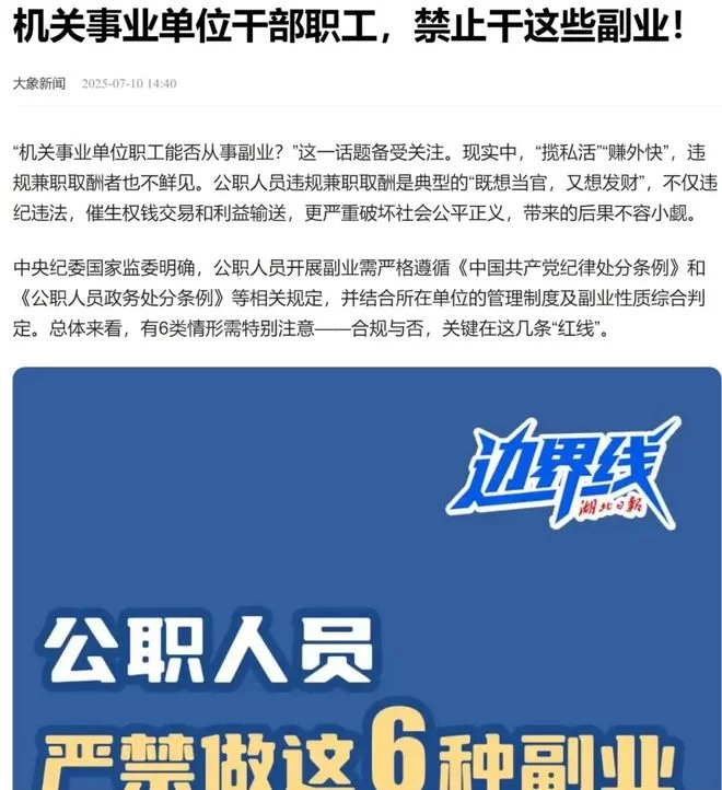 哪些优秀兼职行业既前景好又赚钱，公务员能做吗？