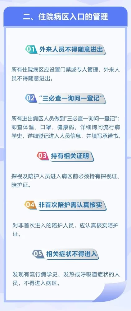 哪些医院住院不让家属陪护，陪护制度怎么规定的？