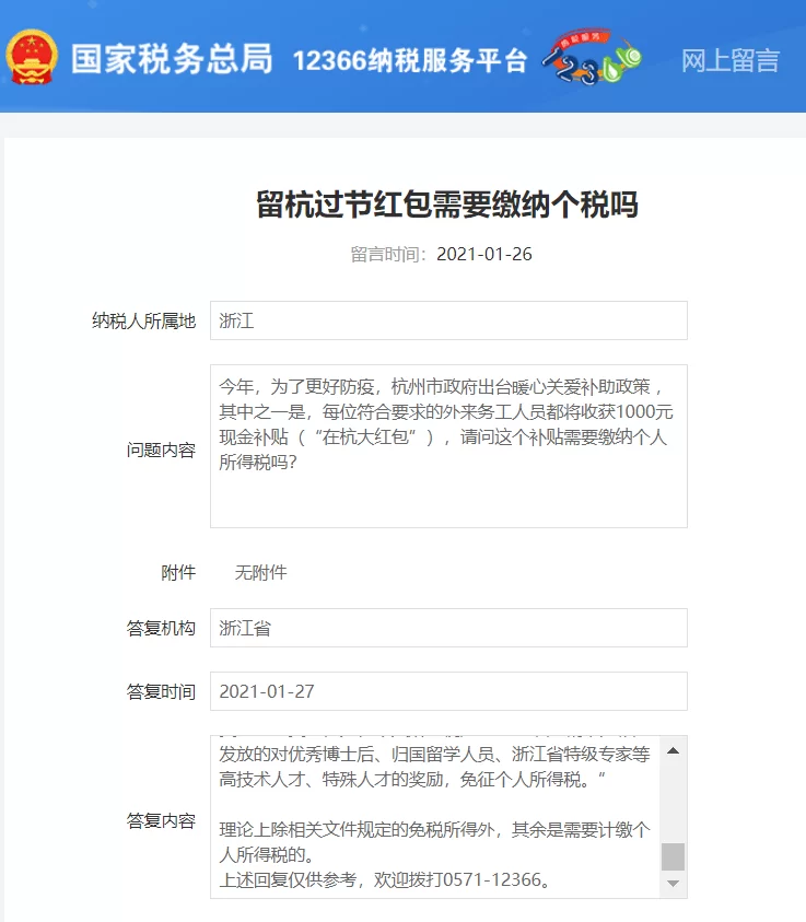 员工过年红包算工资还是福利？过年福利要交个税吗？