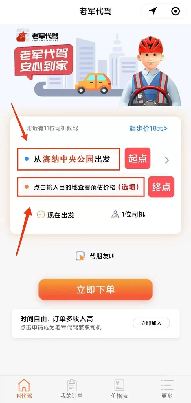 南京惠州做兼职代驾司机好干吗，哪个平台更合适？